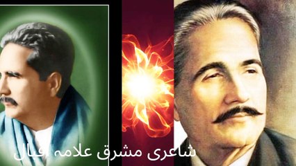 Shayri mashreeq alama Iqbal , شاعری مشرق علامہ اقبال ،  BilalwritesMQ