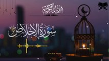 Quran Recitation | Tilawat Quran | Surah Al Ikhlas