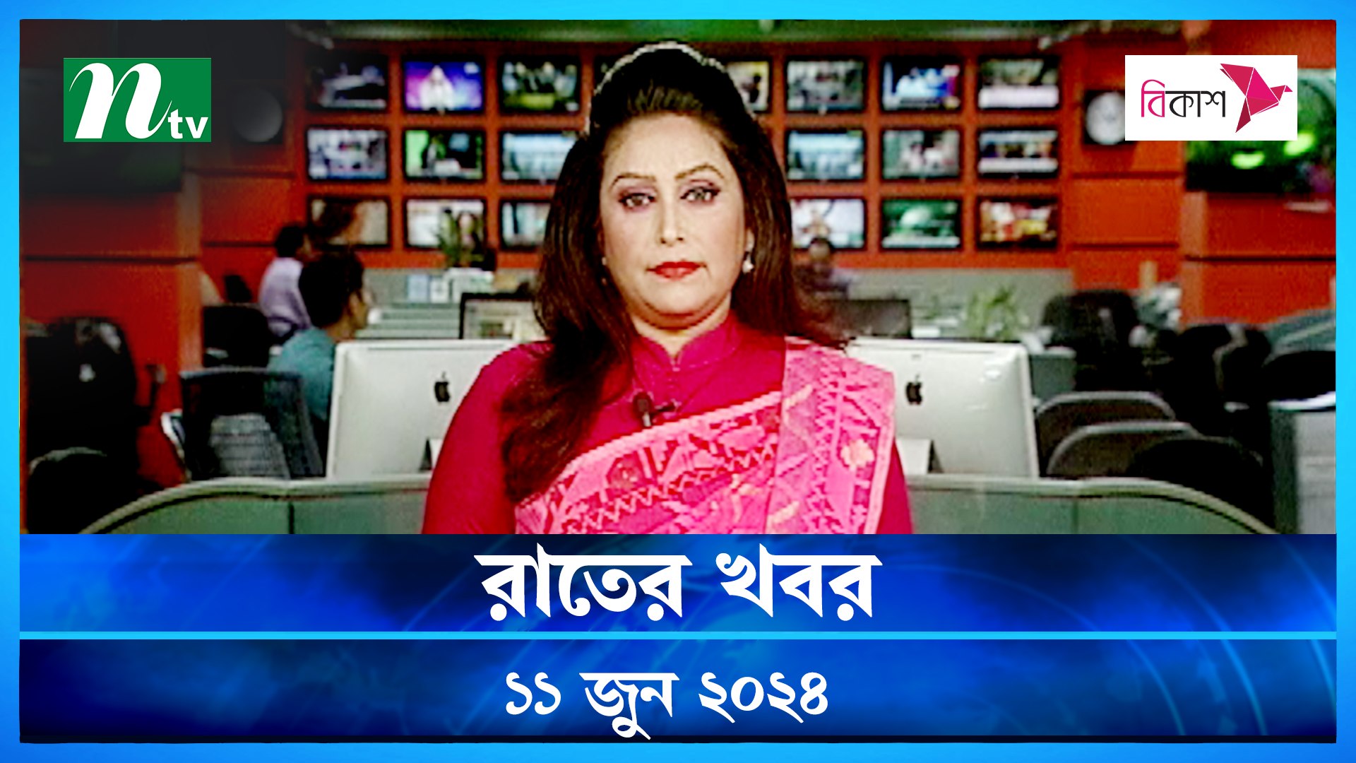 Rater Khobor | 11 June 2024 | NTV Latest News Updates
