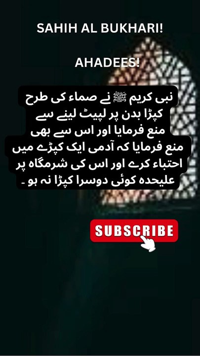 ISLAMIC HADEES |BEST | SAHIH AL BUKHARI | SAHIH AL MUSLIM | ISLAMIC VIDEO | ISLAMIC SHORTS | ISLAMIC TRENDING