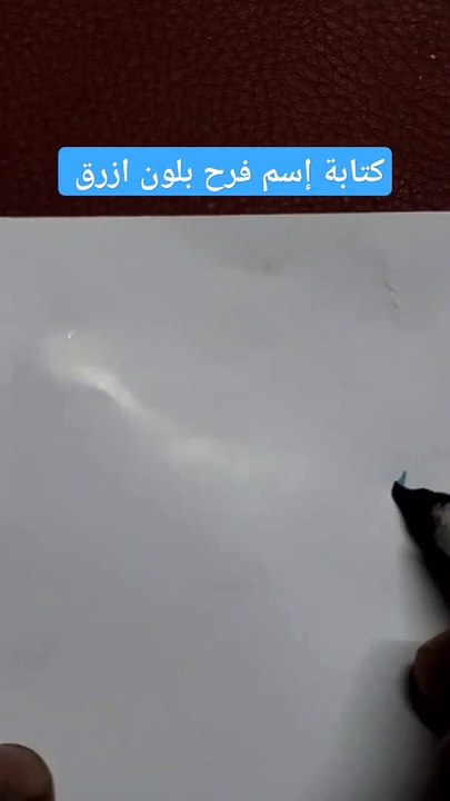 كتابة إسم فرح بخط النسخ مجانا