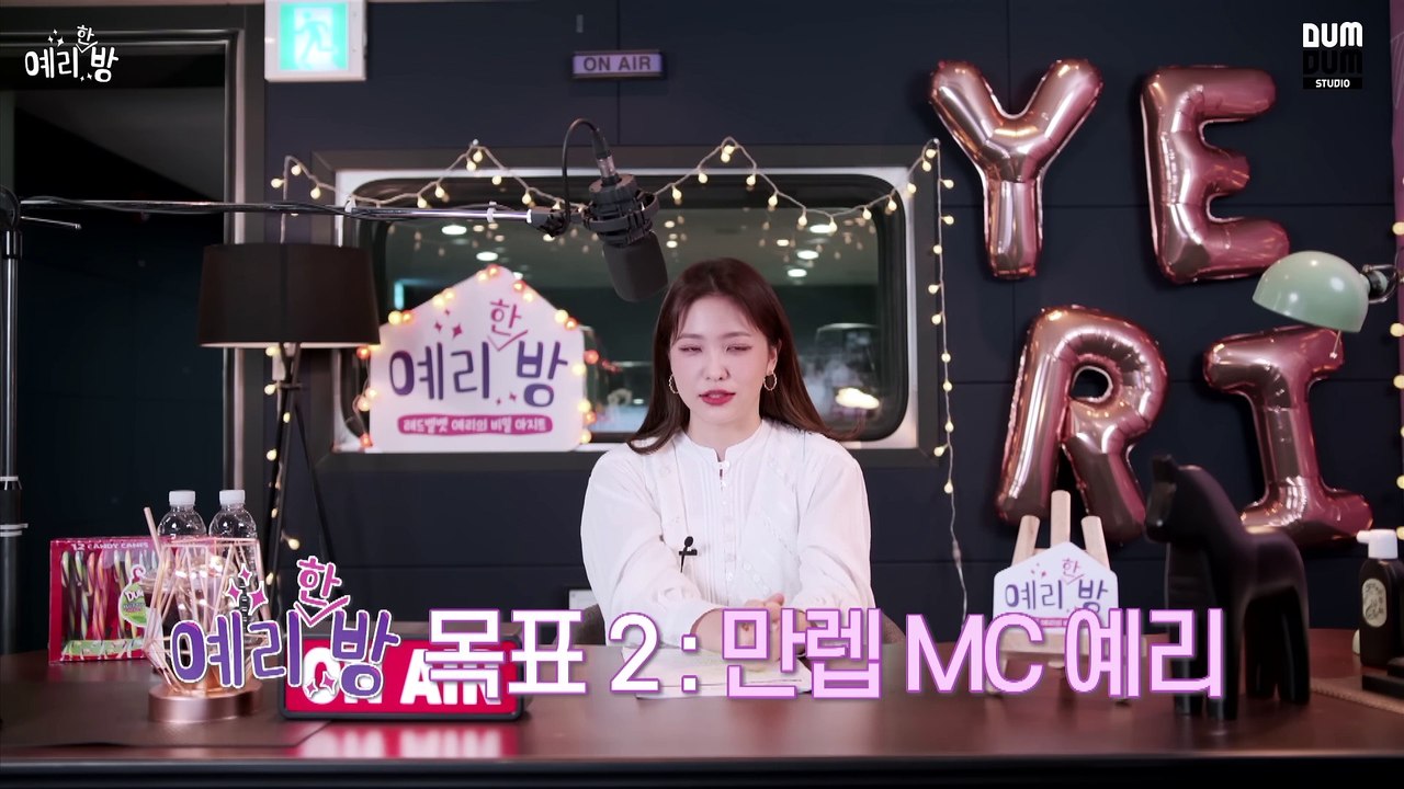 [ENG SUB] Yeri Han Bang Episode 1 - Lovely Streaming DJ Hot Debut with a Very Special Guest [Ep.1-1] [Bkr5N3ySsro]