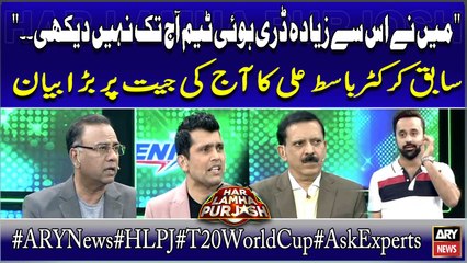 " Mein Ne Is Se Ziyada Darii Hui Team Aaj Tak Nahi Dekhi. ." Sabiq Cricketer Basit Ali