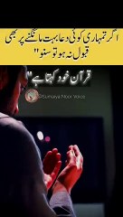 ALLAH_Farmata_he_Jb_Tmhari_Dua_Qabol_na_Ho___#sumaiyanoorvoice_#islamicquotes_#youtubeshorts(360p)