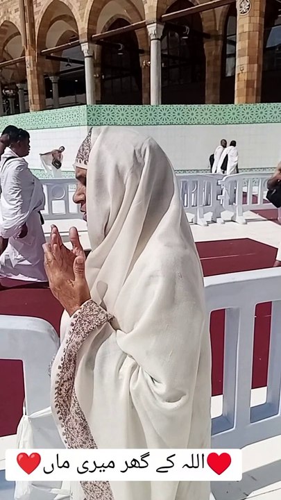 ♥️اللہ کے گھر میری ماں❣️ Makkah Haram
