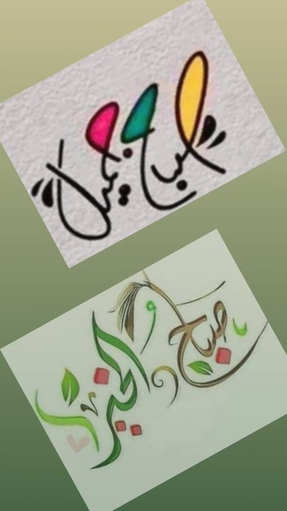 سباح جميل..هذه الدعوة من نصيبك