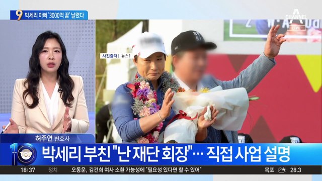 박세리 아빠 ‘3000억 꿈’ 날렸다