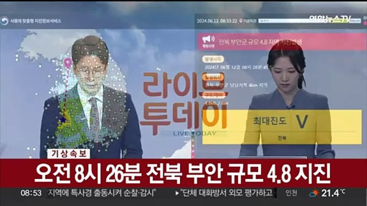 [속보] 오전 8시 26분 전북 부한 규모 4.8 지진