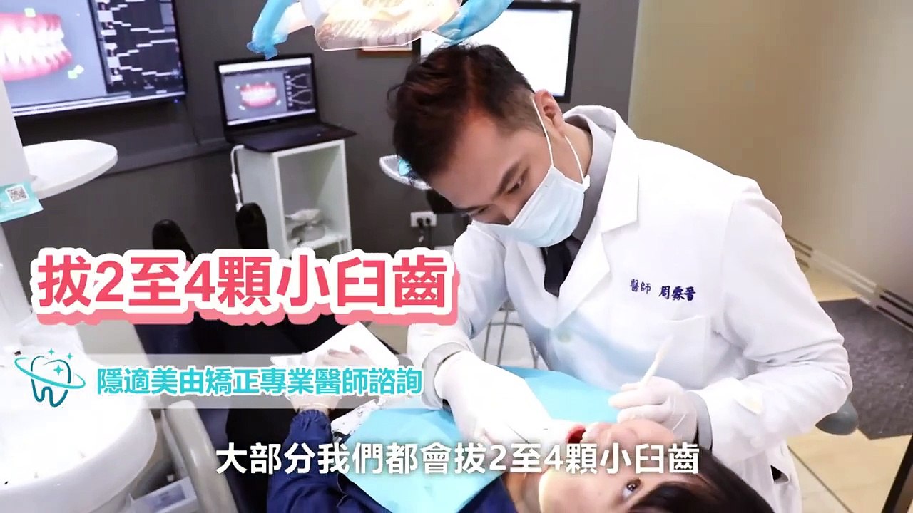 隱適美的好處 多到超乎你的想像喔！ 隱適美案例分享｜齒顎矯正專科 周霖晉醫師