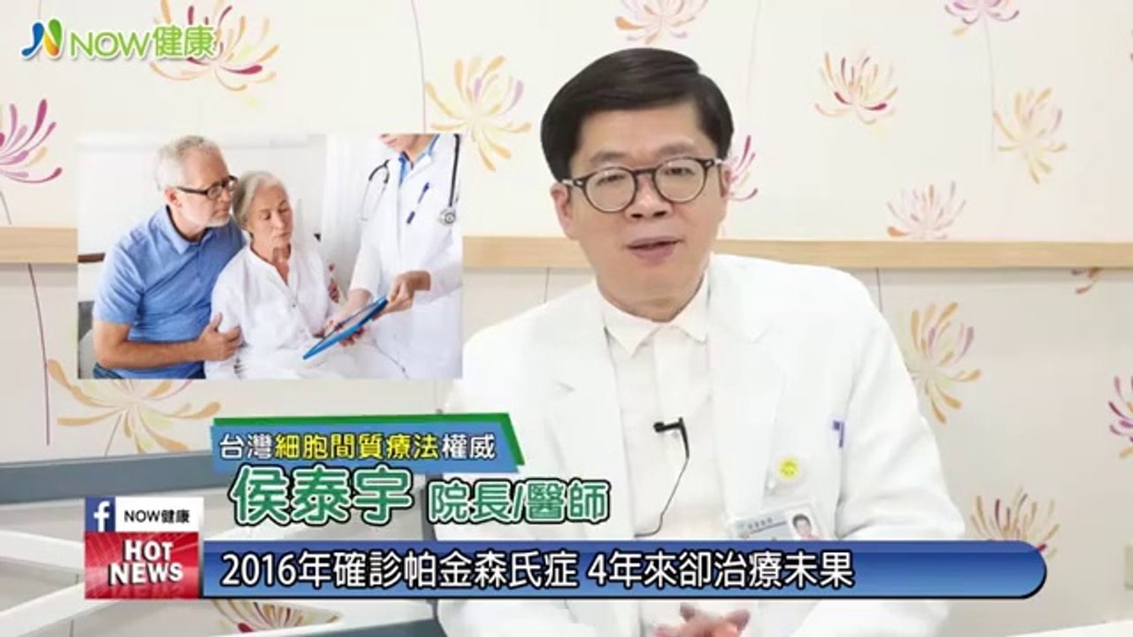人體最大器官新發現 細胞間質占身體20%潛藏療癒密碼｜家佑診所 侯泰宇醫師｜NOW健康