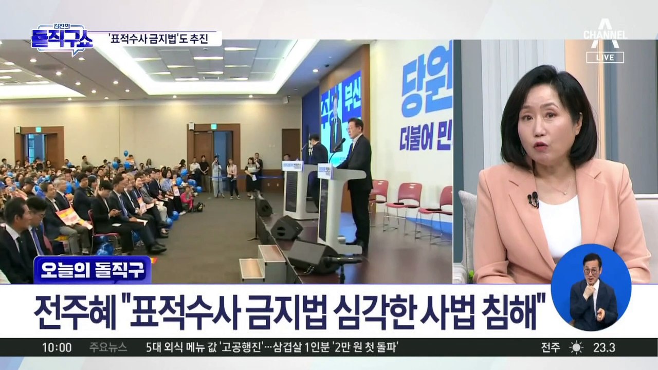 하루 만에 입법?…본색 드러난 22대 국회