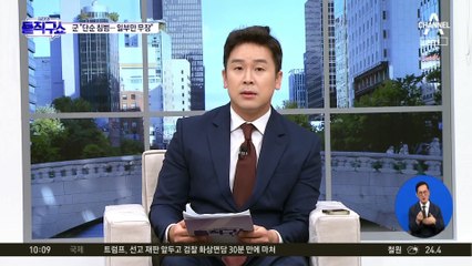 [핫2]확성기 튼 날, 휴전선 넘은 北…군 “단순 침범”