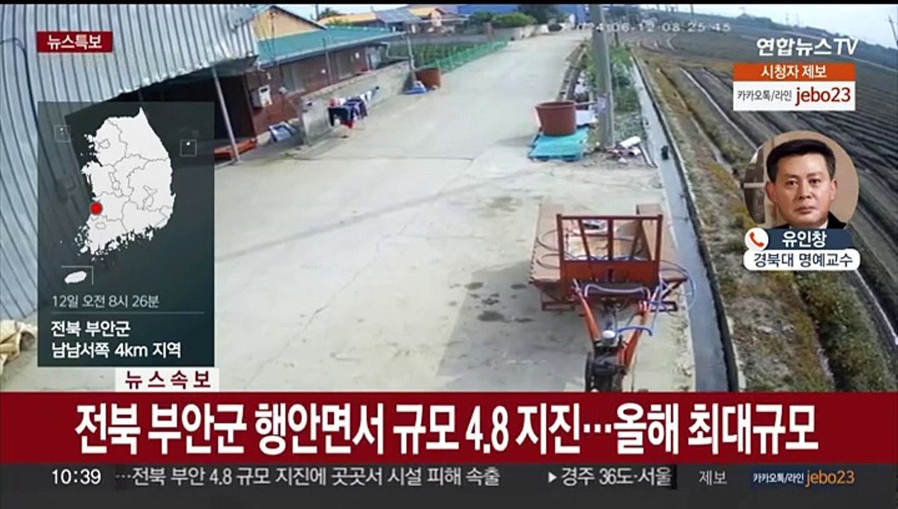 [전북 부안 지진] "당분간 규모 4.8보다 작은 여진 발생 대비해야"