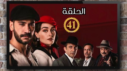 مسلسل حب غير مشروع الحلقة (41) كاملة مدبلج بالمغربية