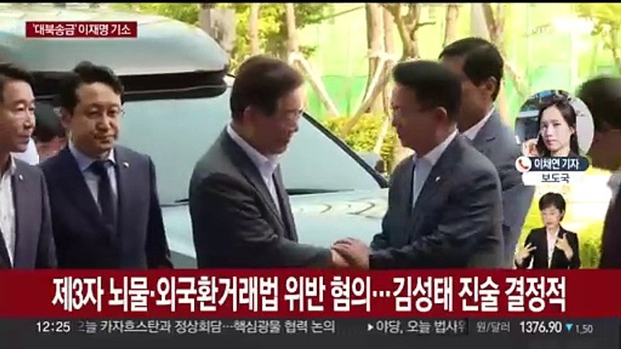 검찰, 쌍방울 '대북송금' 관련 이재명 기소…제3자 뇌물 혐의 등