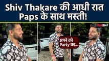 Bigg Boss 16 fame Shiv Thakare पहुंचे Friend की Birthday Party में, Paps के साथ की मस्ती,Video Viral