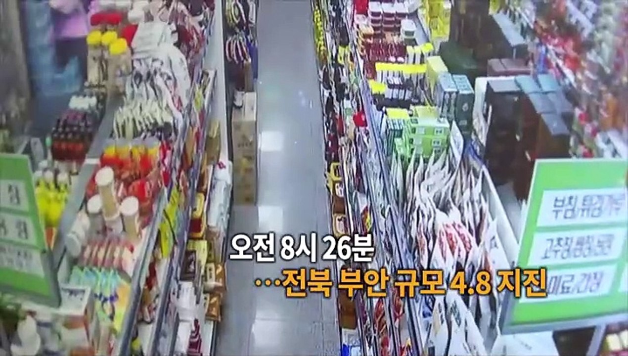 [영상구성] 전북 부안 규모 4.8 지진…올해 들어 '최강'