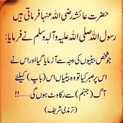 حضرت عائشہ فرماتی ہیں  | عائشہ صدیقہ نے فرمایا