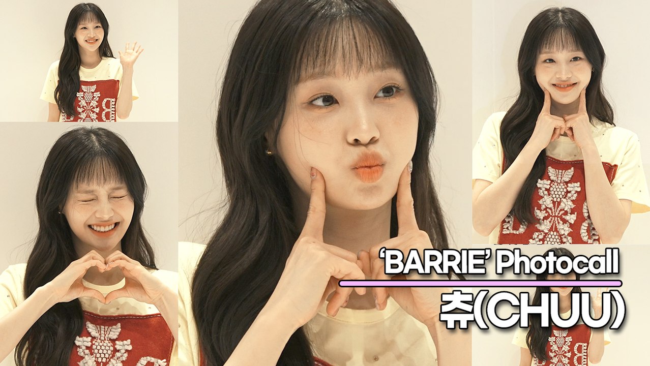 츄(CHUU), 러블리한 츄의 깜찍함 속으로 빠질 시간(‘배리’ 포토월) [TOP영상] - 동영상 Dailymotion
