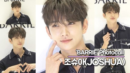 세븐틴(SEVENTEEN) 조슈아(JOSHUA), 귀여운 미소와 섹시한 눈빛(‘배리’ 포토월) [TOP영상]