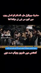 تھا؟حضرت جبراعیل کو اپنے اصلی روپ میں۔کس نبی نے دیکھا