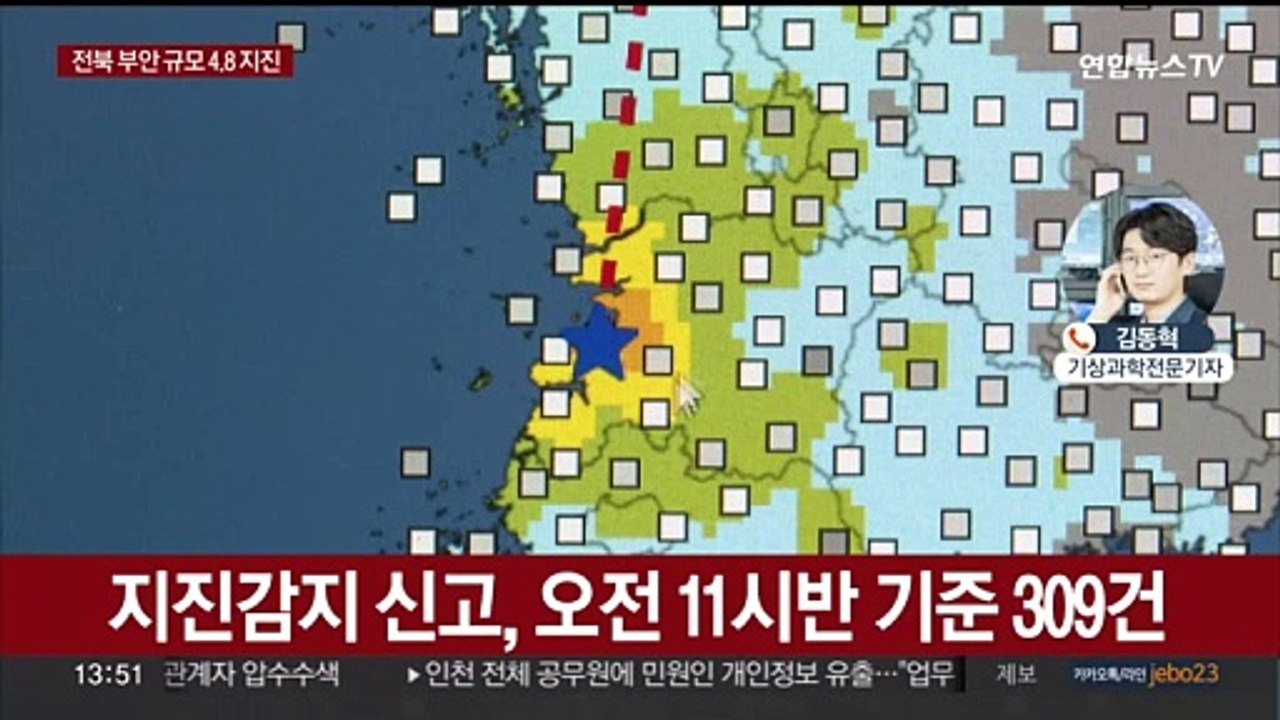 부안서 규모 4.8 지진…"단층 수평 이동해 발생"