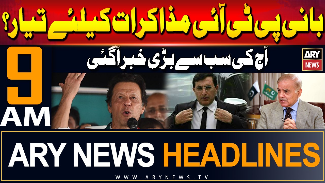 ARY News 9 AM Headlines | 12th June 2024 | Big statement of PTI Chief | Prime Time headlines