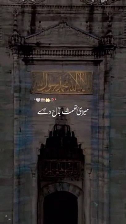 Meri qismat badal day