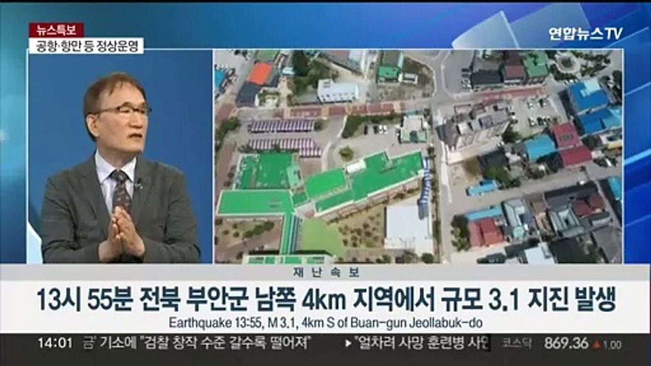 [뉴스현장] 지진 잦지 않은 곳인데…부안 4.8 지진 이유는?