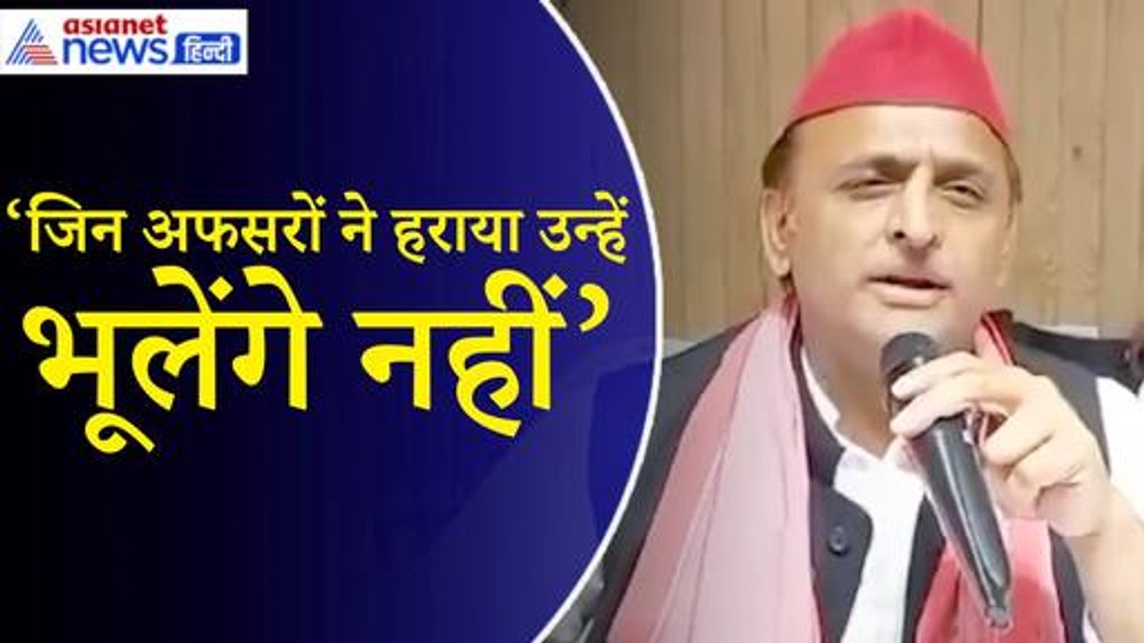 Akhilesh Yadav: अखिलेश यादव ने जिलाधिकारियों को दी चेतावनी, कई Lok Sabha Seat पर हार से नाराज