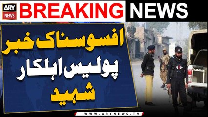Three police officer martyred in Jhelum - ARY Breaking News