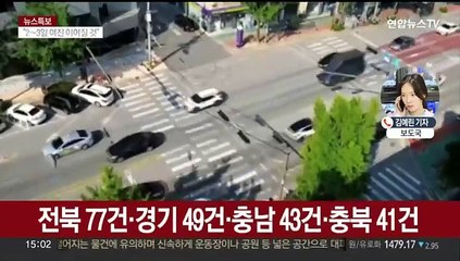 부안 규모 3.1 여진도…전국 '흔들림' 신고 309건