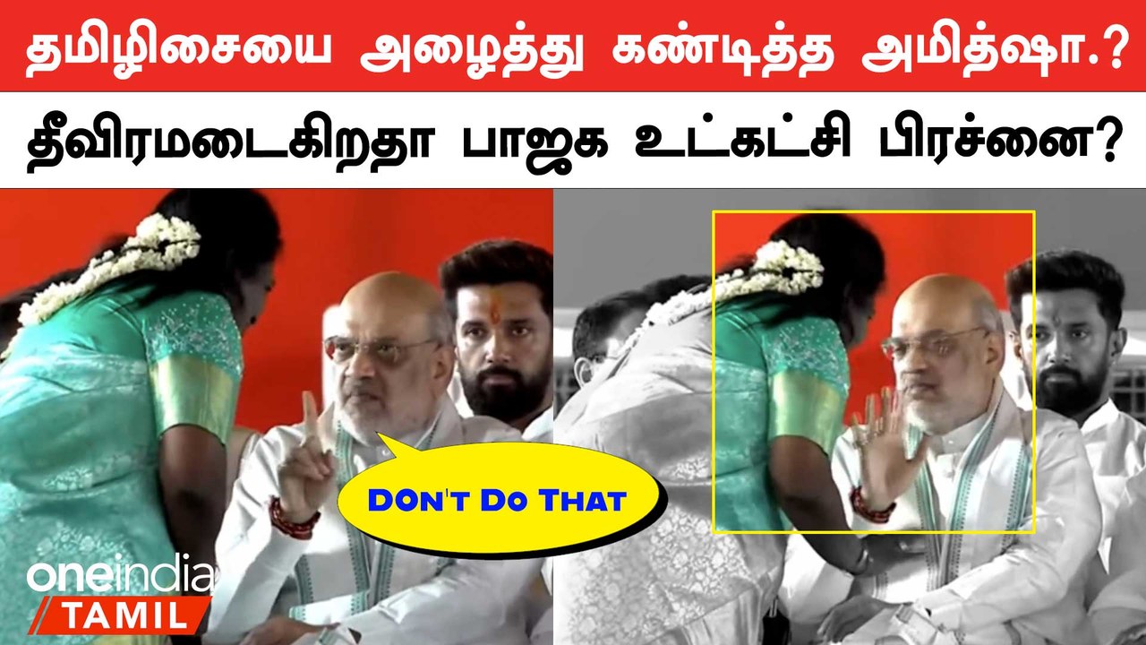 சந்திரபாபு நாயுடு பதவியேற்பு விழாவில் தமிழிசையை கண்டித்த அமித்ஷா
