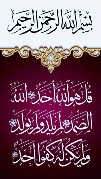 surah ikhlas | surat ul ikhlas | surah Al ikhlas #surahikhlas #suratulikhlas #qulhuwallahuahad