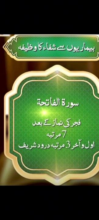 بیماریوں سے شفا کا کا وظیفہ