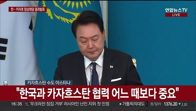 [현장연결] 한 - 카자흐스탄 정상회담 결과 공동언론발표
