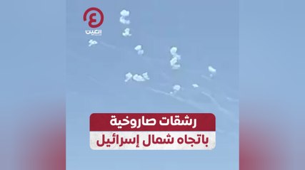 رشقات صاروخية باتجاه شمال إسرائيل
