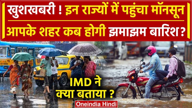 Weather Update: Delhi-NCR समेत UP-Bihar में इस दिन से होगी बारिश | Monsoon Update | वनइंडिया हिंदी