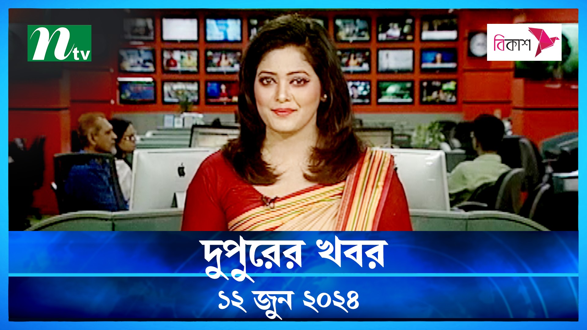 Dupurer Khobor | 12 June 2024 | NTV Latest News Update