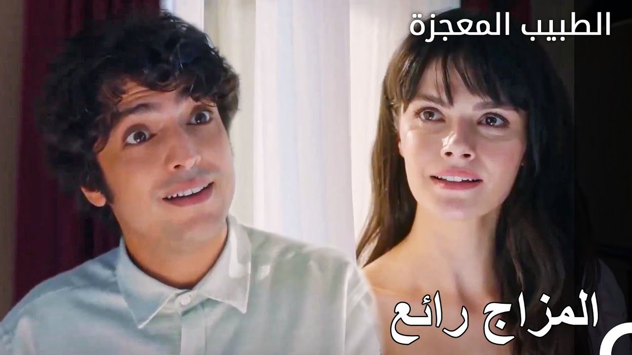 متعة افطار علي وفاء ونازلي - الطبيب المعجزة الح...