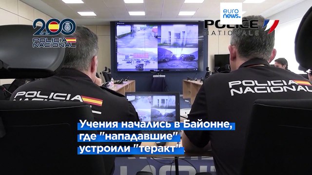 Франция и Испания провели учения по борьбе с терроризмом в преддверии ОИ