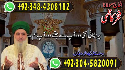 Amil baba in Pakistan | Mian Biwi main Pyar karwany ka Amal | Fakhar Kazmi | +923045820091