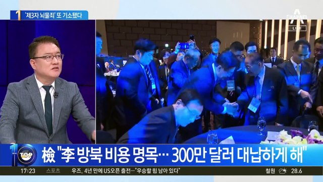 검찰, 이재명 기소…‘제3자 뇌물’ 등 혐의