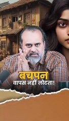 बचपन वापस नहीं लौटता! || आचार्य प्रशांत