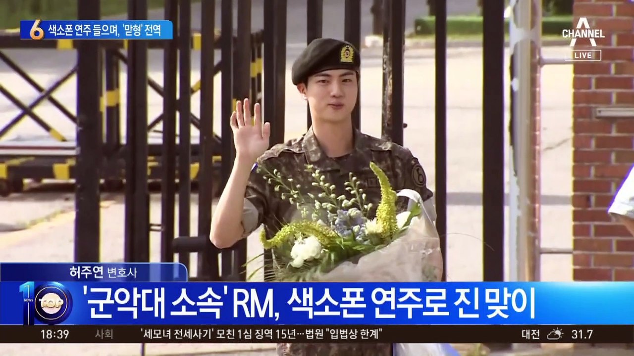 색소폰 연주 들으며…BTS ‘맏형’ 진 전역