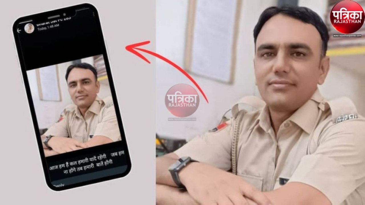 कांस्टेबल ने थाने में खुद को मारी गोली, पत्नी भी पुलिस में, स्टेटस पर लिखा : आज हम है, कल हमारी यादे रहेगी...