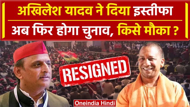 Lok sabha Election Result 2024: अखिलेश ने दिया इस्तीफा | Akhilesh Yadav Resigned | वनइंडिया हिंदी
