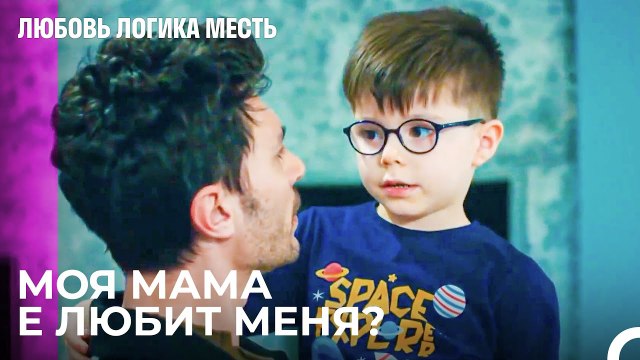 Эсра Не Могла Вспомнить Своего Сына - Любовь Логика Месть