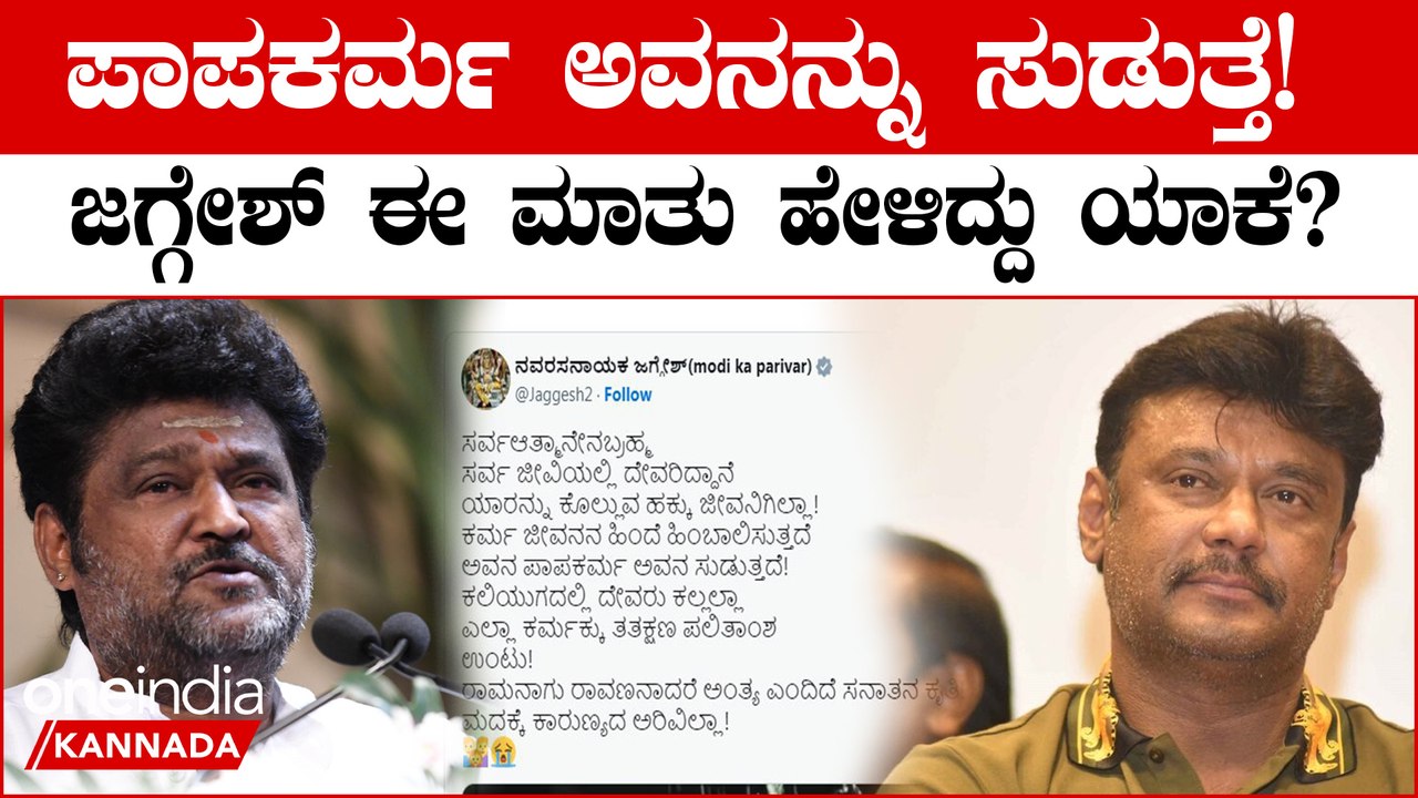 ಕರ್ಮ ಹಿಂಬಾಲಿಸುತ್ತೆ!! ದರ್ಶನ್ ಜೈಲಿಗೆ ಹೋದ ಬೆನ್ನಲ್ಲೇ ಜಗ್ಗೇಶ್ ಮಾರ್ಮಿಕ  ಟ್ವೀಟ್