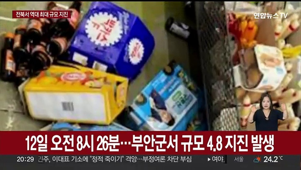 규모 4.8 지진에 전북 지역 화들짝…여진에 주민들 '불안'